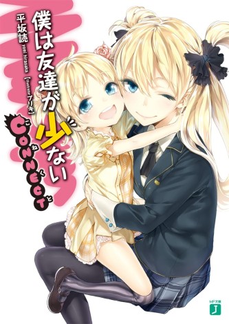 Boku wa Tomodachi ga Sukunai CONNECT