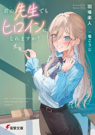 Kimi no sensei demo hiroin ni naremasu ka?