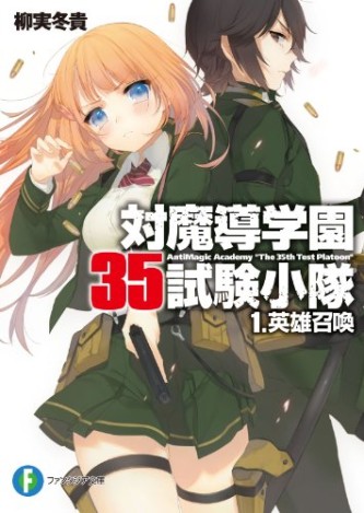 Taimadou Gakuen 35 Shiken Shoutai