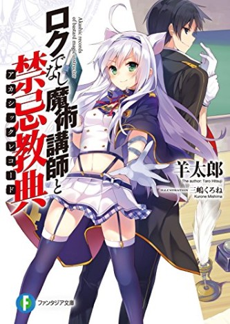 Rokudenashi Majutsu Koushi to Akashic Records