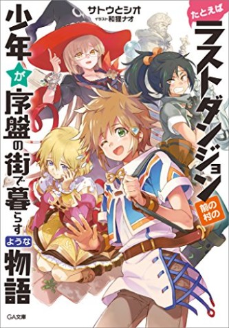 Tatoeba Last Dungeon Mae no Mura no Shounen ga Joban no Machi de Kurasu Youna Monogatari